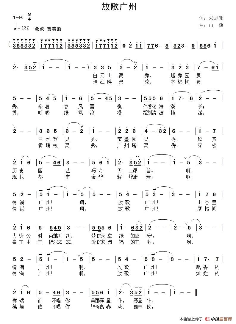 放歌广州(1)1.jpg