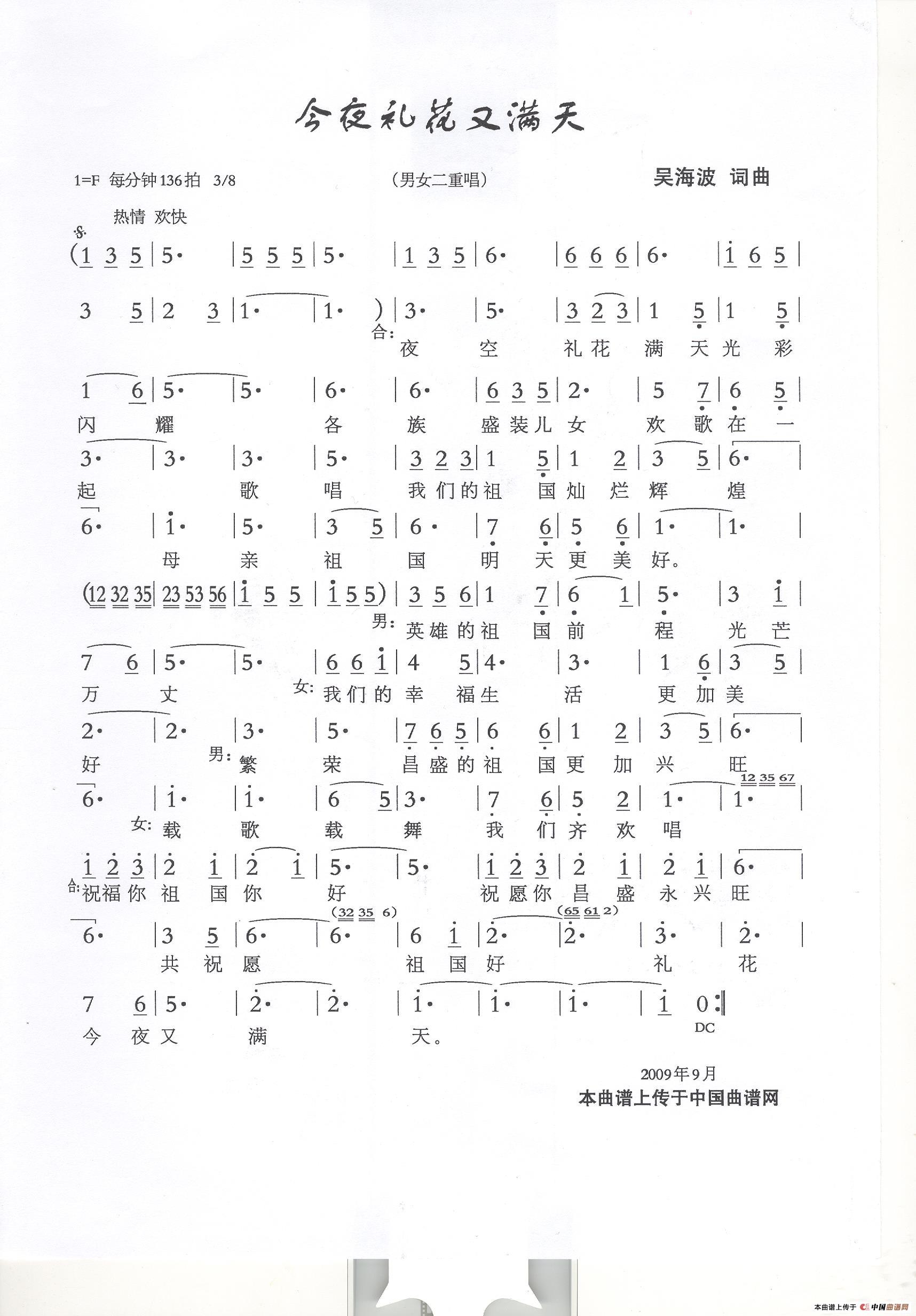 今夜礼花又满天(1)今夜礼花又满天.jpg