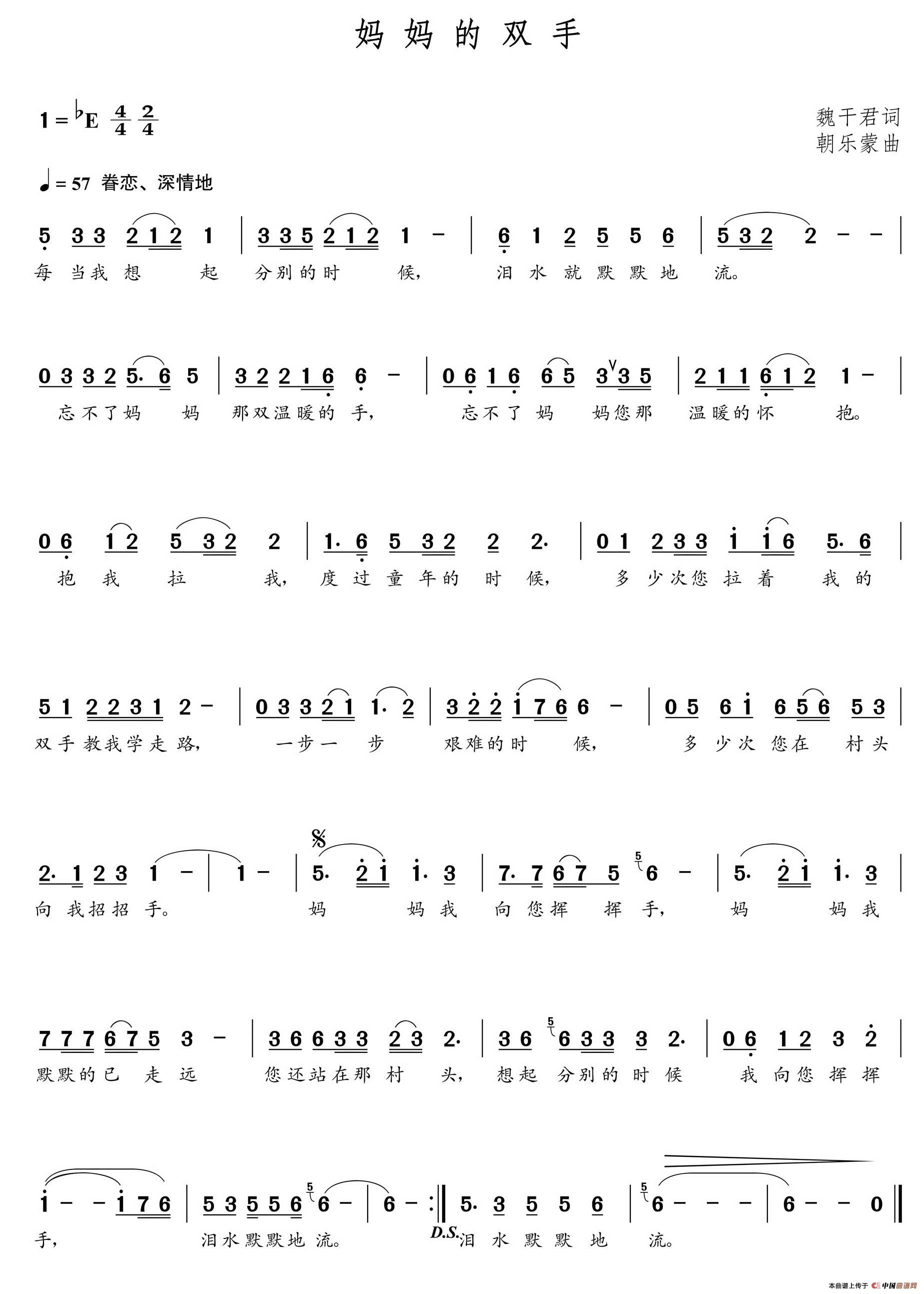 妈妈的双手（魏干君词 朝乐蒙曲）(1)1.jpg