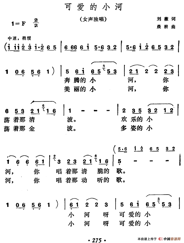 可爱的小河（刘薇词 晨耕曲）(1)000275.png