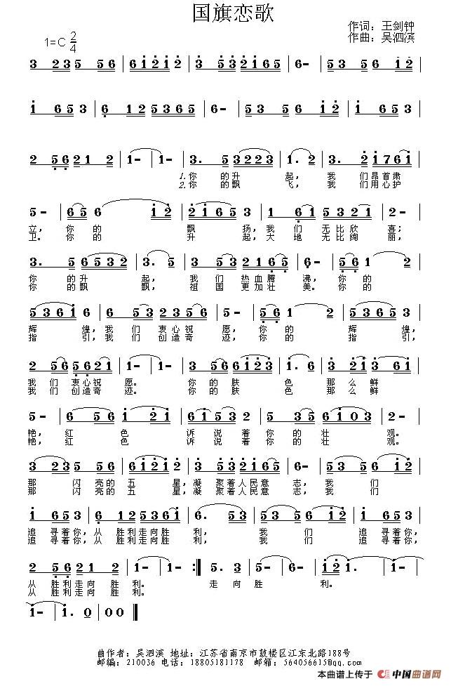 国旗恋歌（王剑钟词 吴泗滨曲）(1)1.jpg