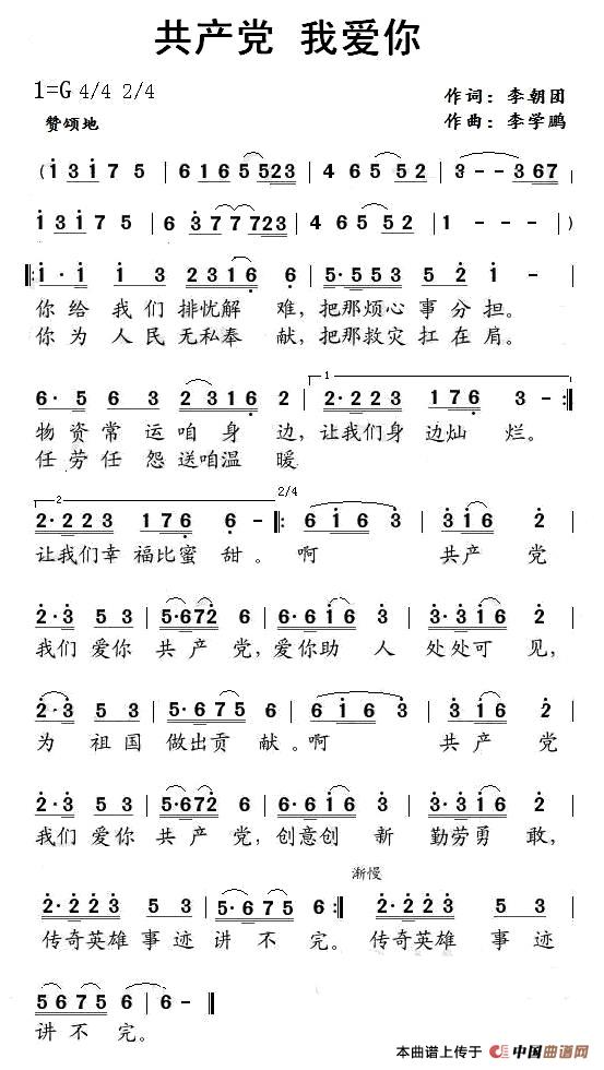 共产党 我爱你(1)1.jpg