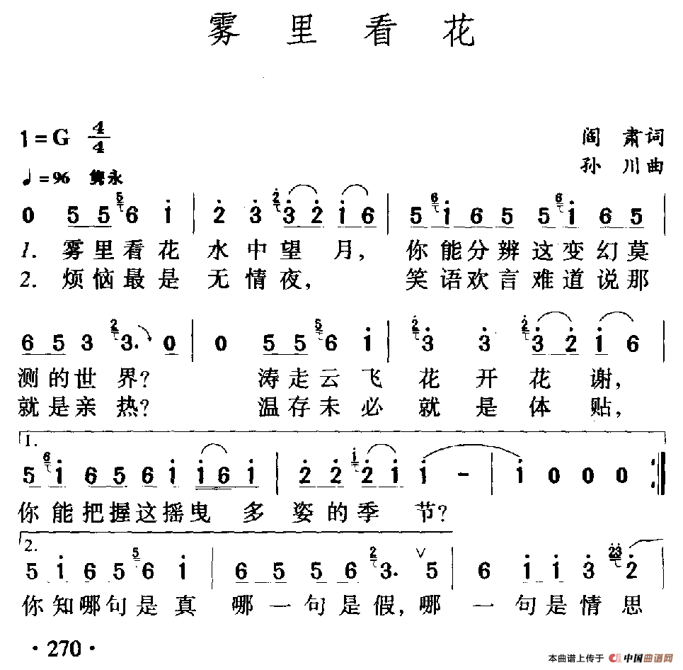 雾里看花（阎肃词 孙川曲）(1)111.png