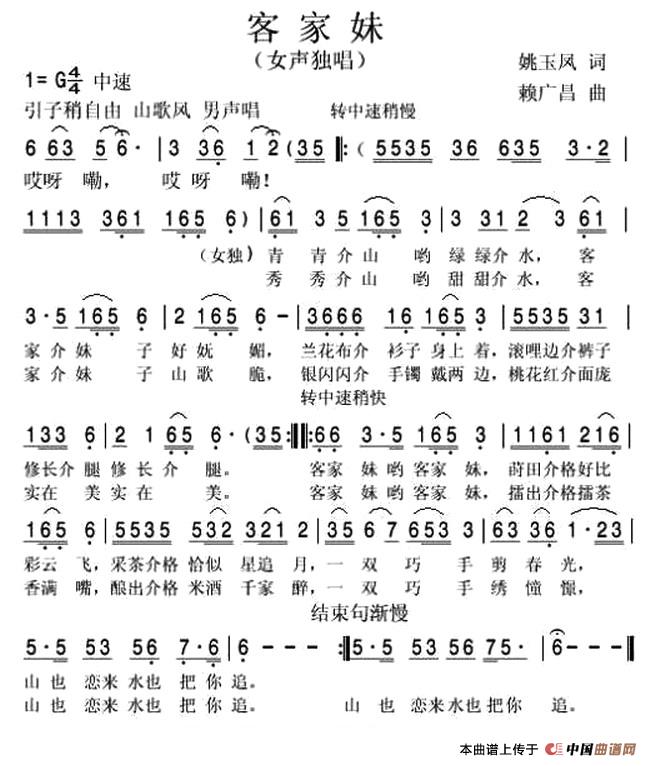 客家妹（姚玉凤词 赖广昌曲）(1)1.jpg