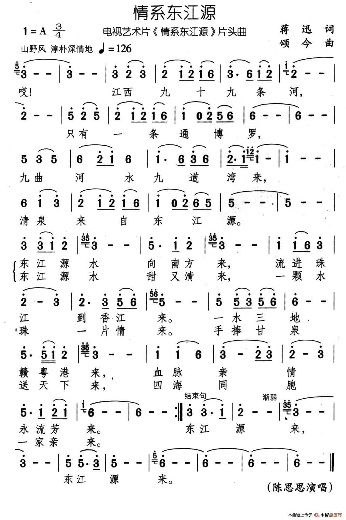 情系东江源（同名电视艺术片片头曲）(1)09-10、情系东江源.jpg