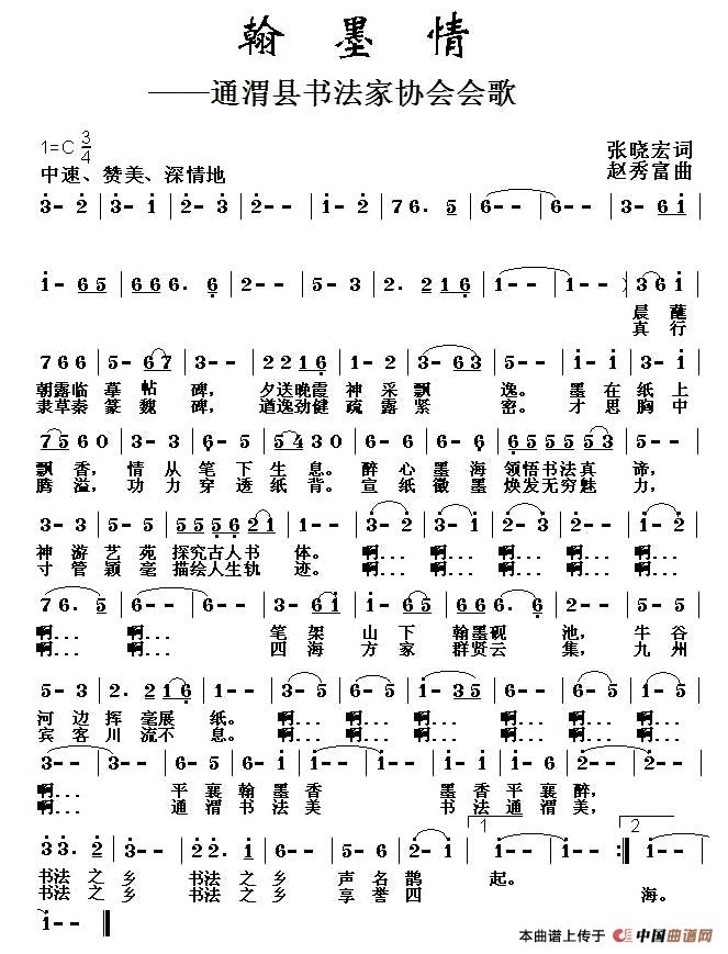翰墨情（通渭县书法家协会会歌）(1)11.jpg