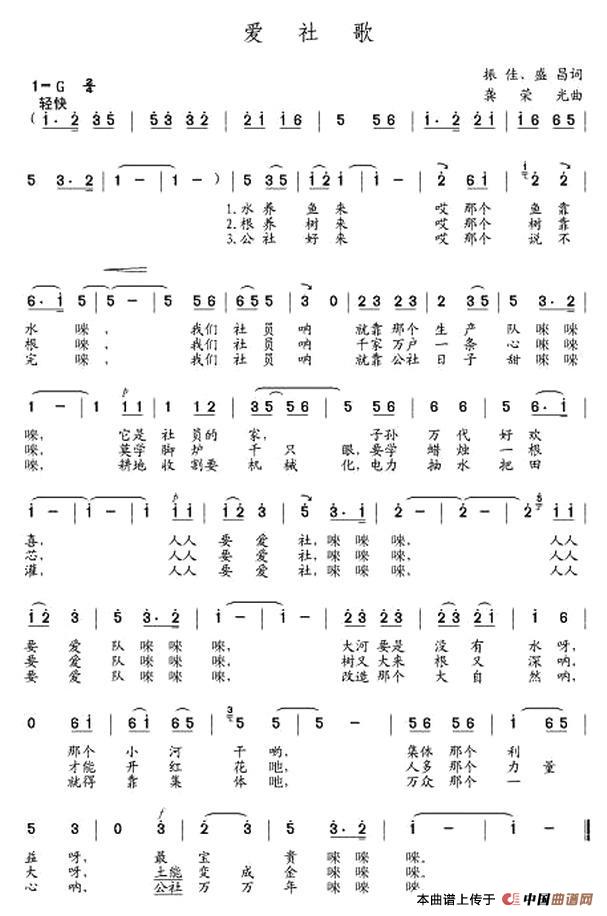 爱社歌 (1)1.jpg