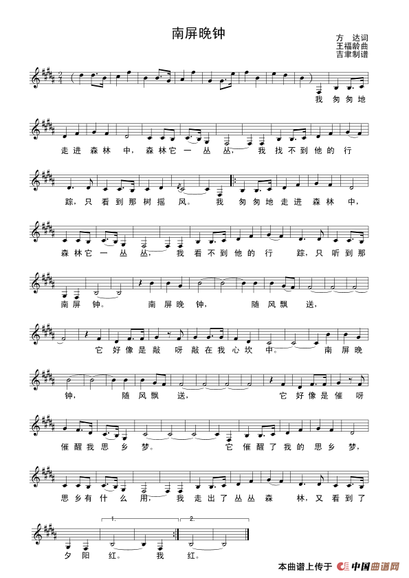 南屏晚钟（方达词 王福龄曲）(1)1.gif
