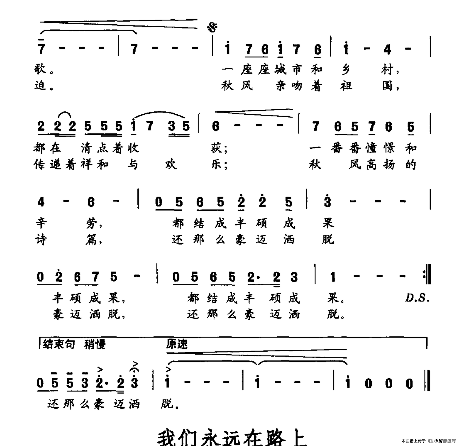 秋风亲吻着祖国（征宇词 张良杰曲）(1)秋风亲吻着祖国2.png