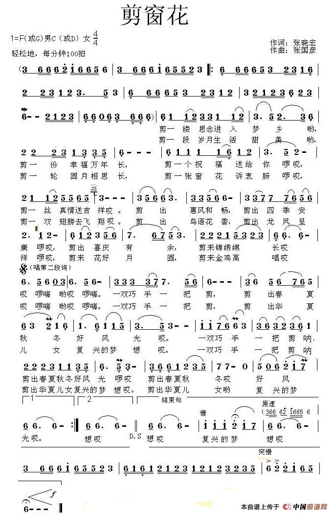 剪窗花（张晓宏词 张国彦曲）(1)1.jpg