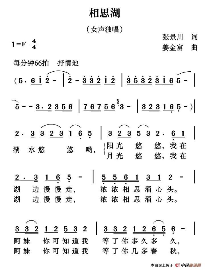 相思湖（张景川词 姜金富曲）(1)1.jpg