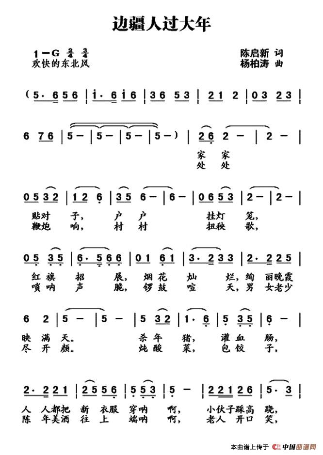 边疆人过大年（对唱）(1)11.jpg