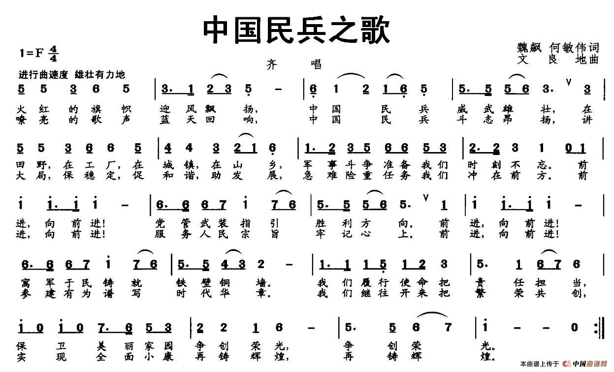 中国民兵之歌（魏飊 何敏伟词 文良地曲）(1)1.jpg