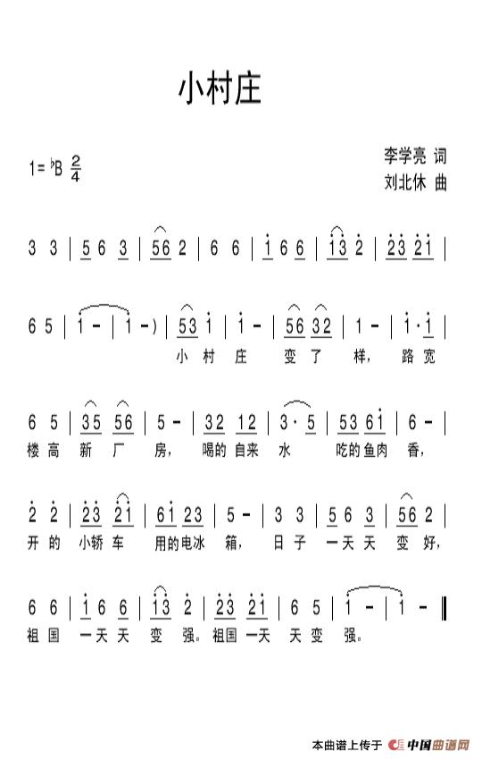 小村庄（李学亮词 刘北休曲）(1)小村庄.jpg