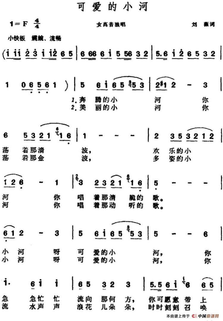 可爱的小河（刘薇词 晨耕曲）(1)1.png