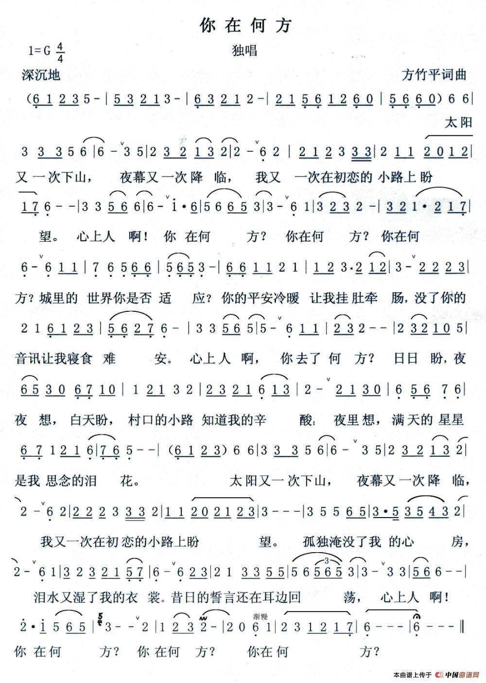你在何方（方竹平词曲）(1)你在何方.JPG