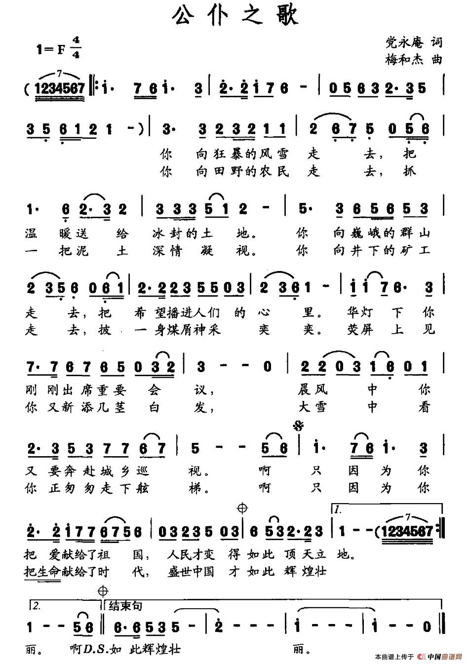公仆之歌（党永庵词 梅和杰曲）(1)图片 (57).jpg