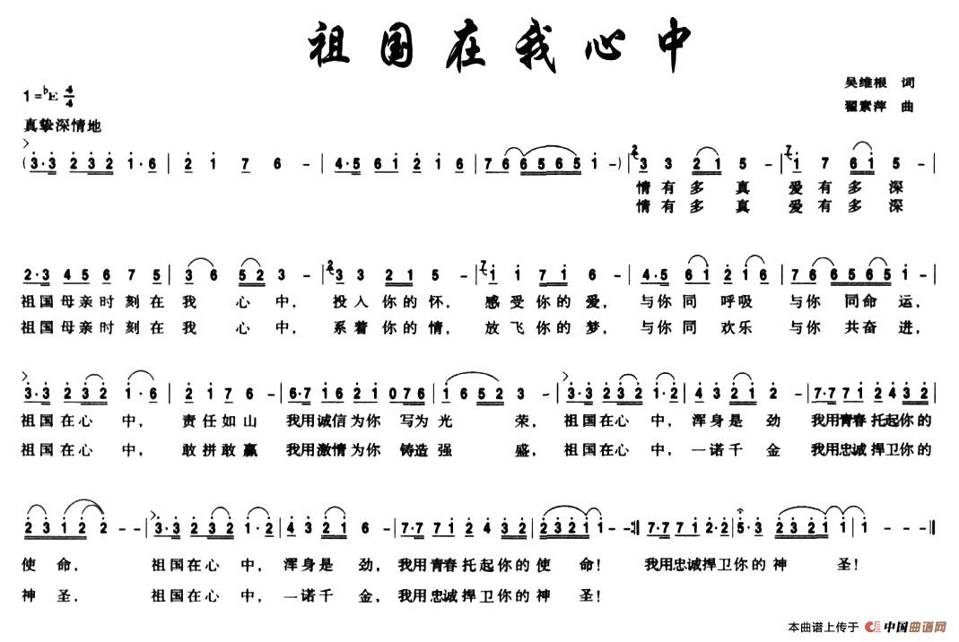 祖国在我心中（吴维根词 翟素萍曲）(1)图片 (7).jpg