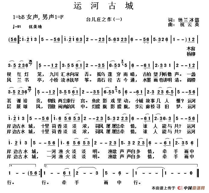 运河古城(1)《运河古城》简谱（纳兰词，祝曲）.png