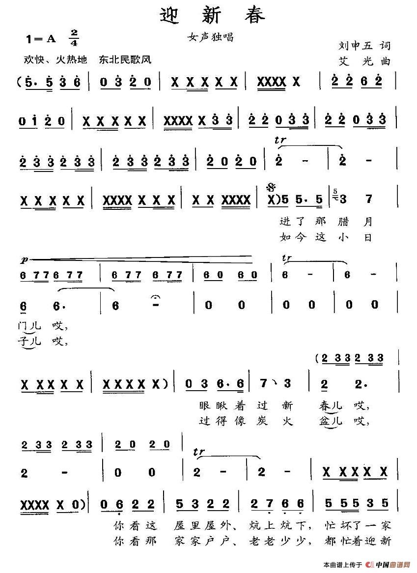 迎新春（刘申五词 艾光曲）(1)1.jpg