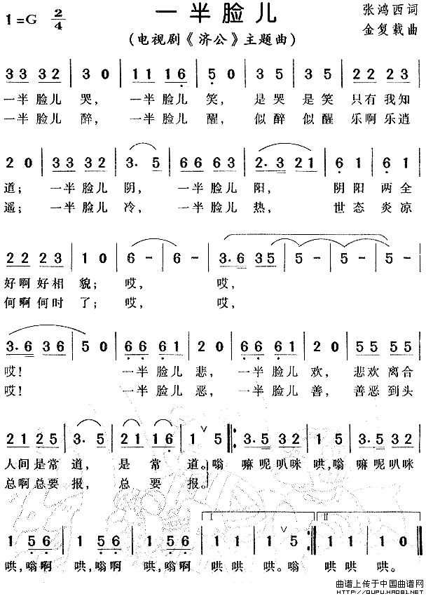 一半脸儿（电视剧《济公》主题曲）(1)一半脸儿1.gif