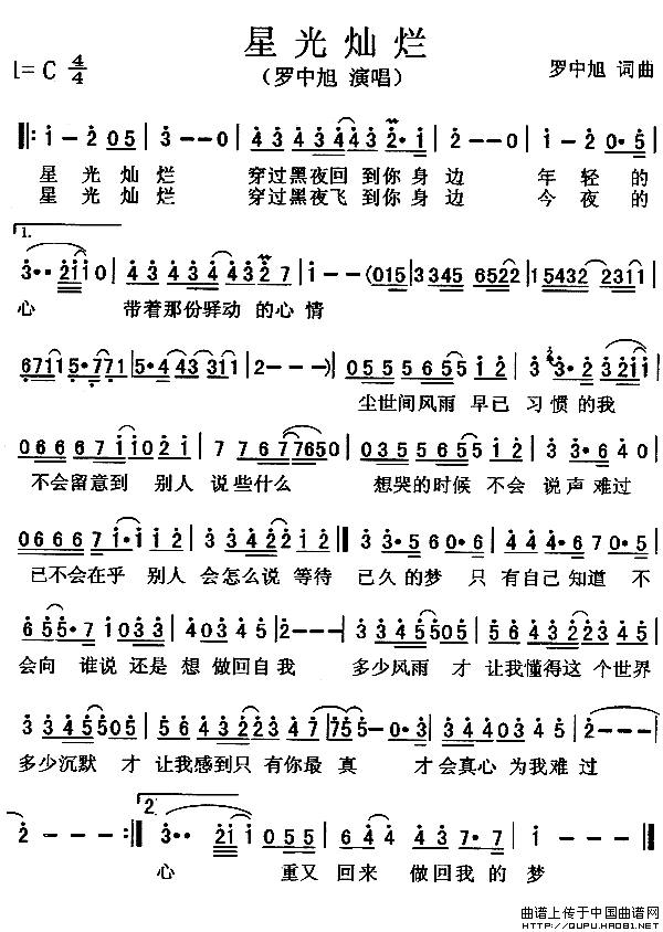 星光灿烂(罗中旭 词曲)(1)星光灿烂1.gif