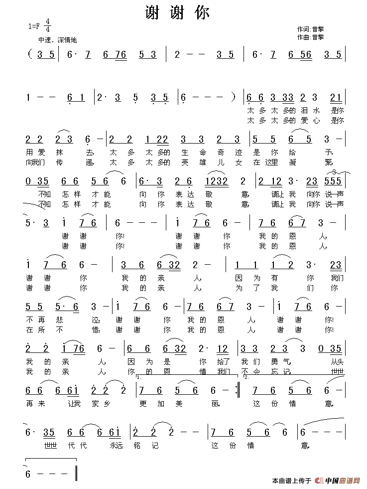 谢谢你（曾擎 词曲）(1)111.gif