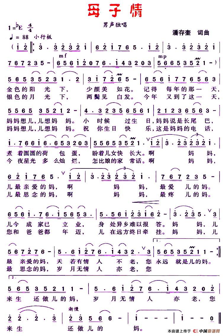 母子情（潘存奎 词曲）(1)1.jpg