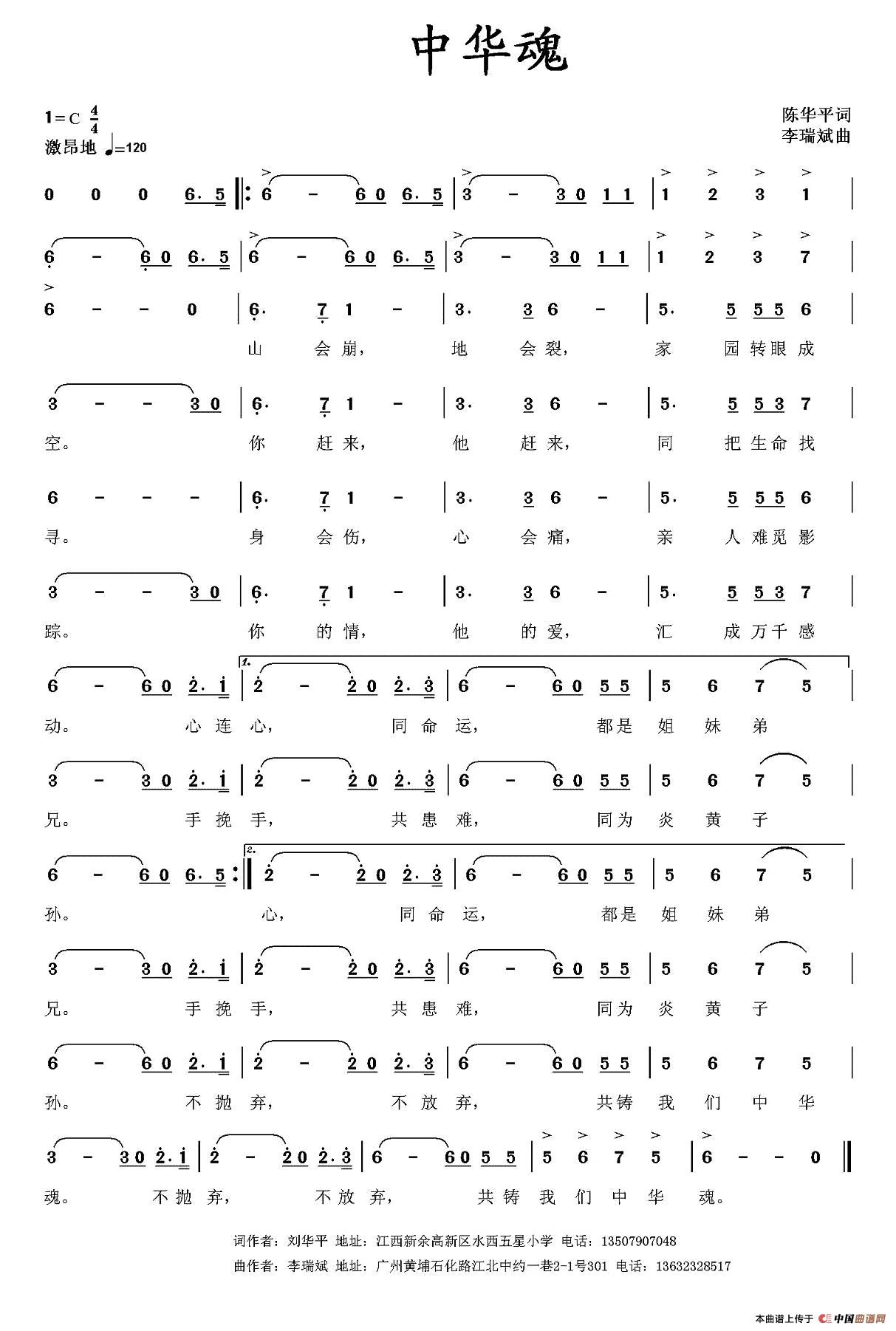 中华魂（刘华平词 李瑞斌曲）(1)1.jpg