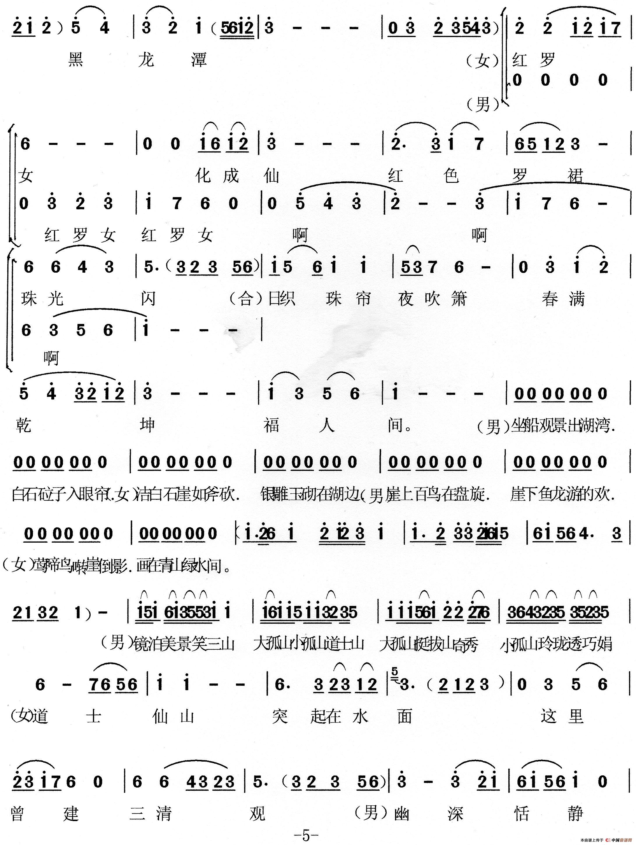 镜泊神韵（京韵串烧）(1)镜泊神韵5.jpg