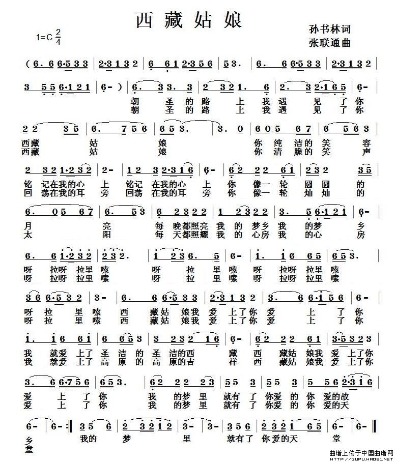 西藏姑娘（孙书林词 张联通曲）(1)西藏姑娘1.jpg