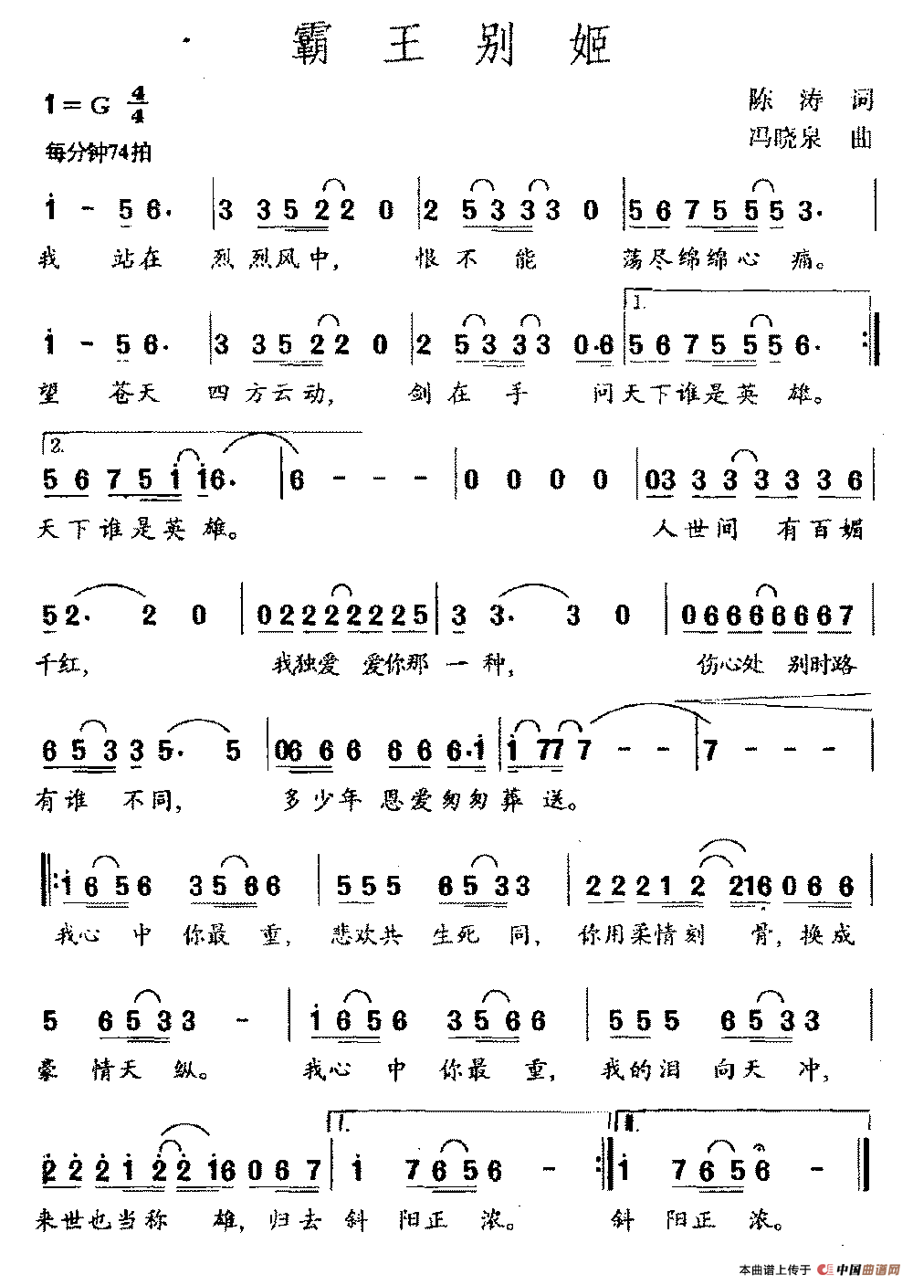 霸王别姬（陈涛词 冯晓泉曲）(1)霸王别姬.png