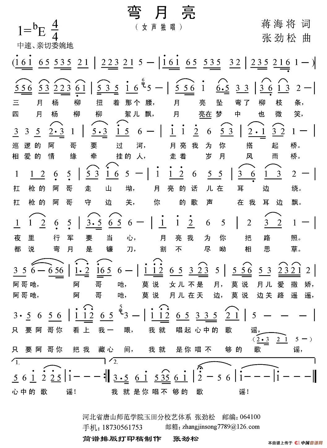 弯月亮（蒋海将词 张劲松曲）(1)1.jpg