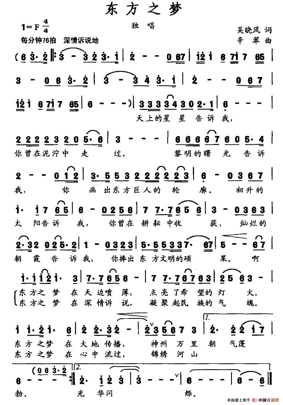 东方之梦（吴晓风词 辛翠曲）(1)图片 (58).jpg