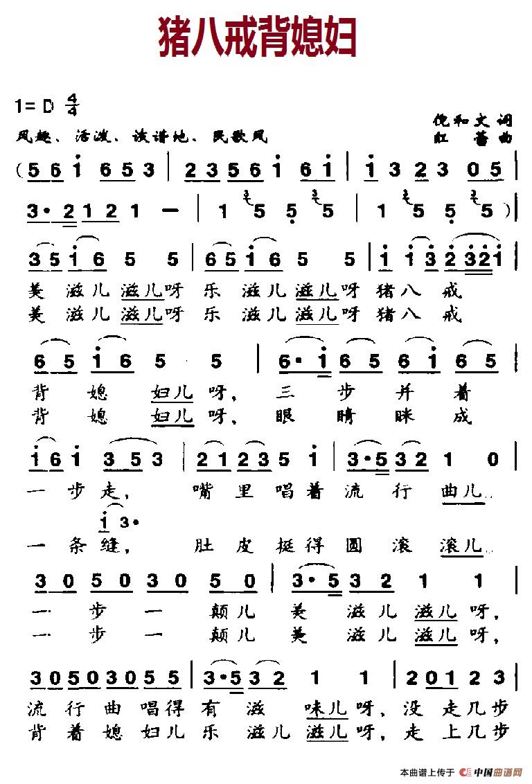 猪八戒背媳妇（倪和文词 红蕾曲）(1)14-1猪八戒背媳妇.jpg