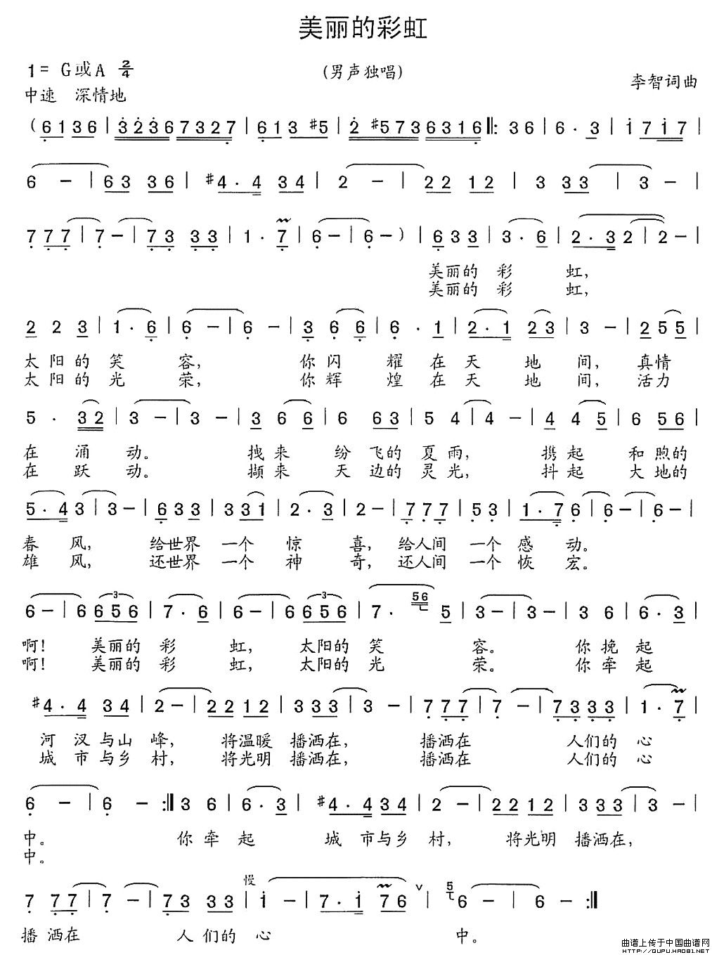 美丽的彩虹（李智词曲）(1)美丽的彩虹1.jpg