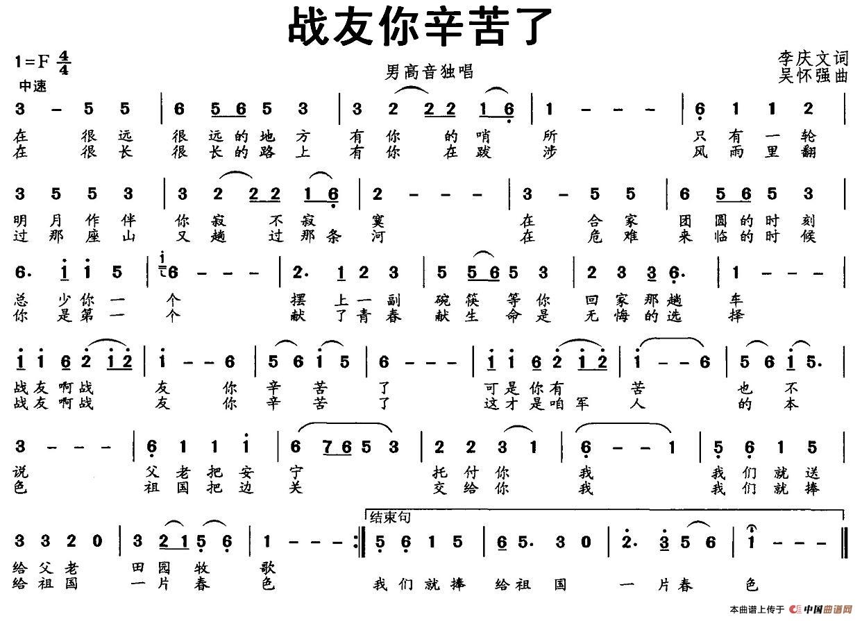 战友你辛苦了（李庆文词 吴怀强曲）(1)图片 (19).jpg