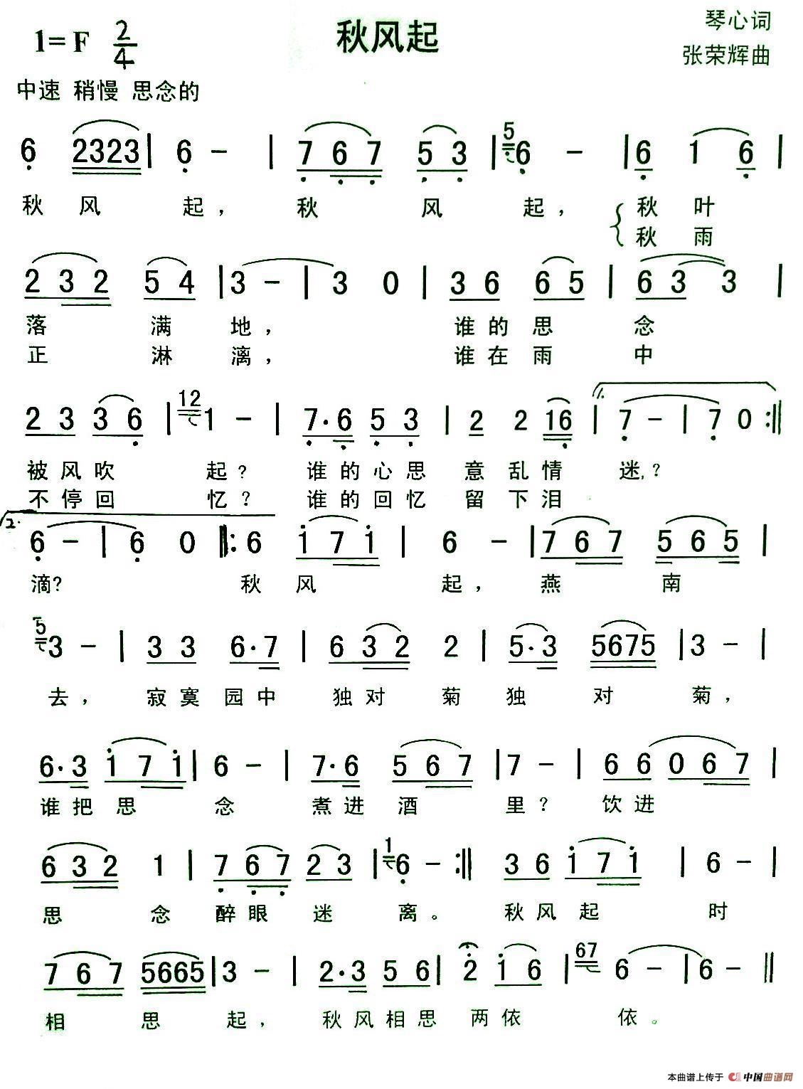 秋风起（琴心词 张荣辉曲）(1)1.jpg