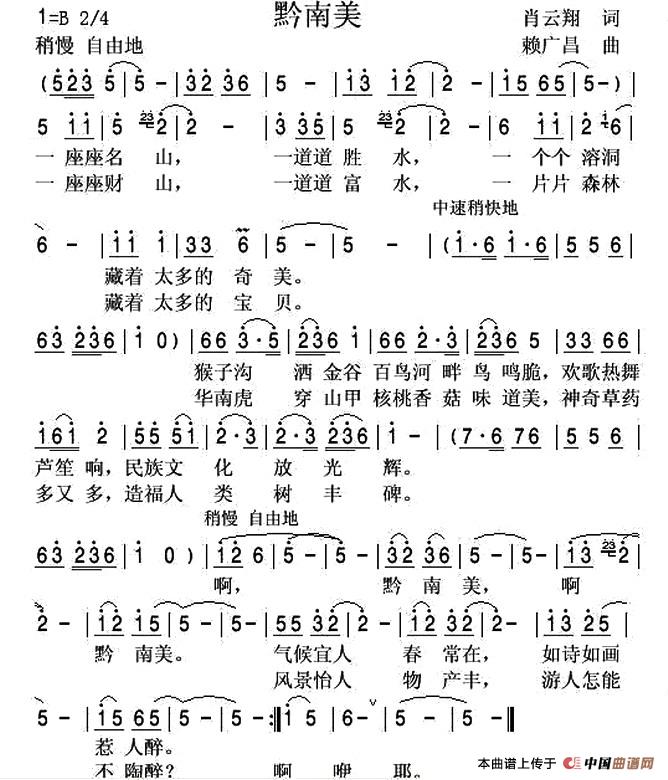 黔南美（肖云翔词 赖广昌曲）(1)1.jpg