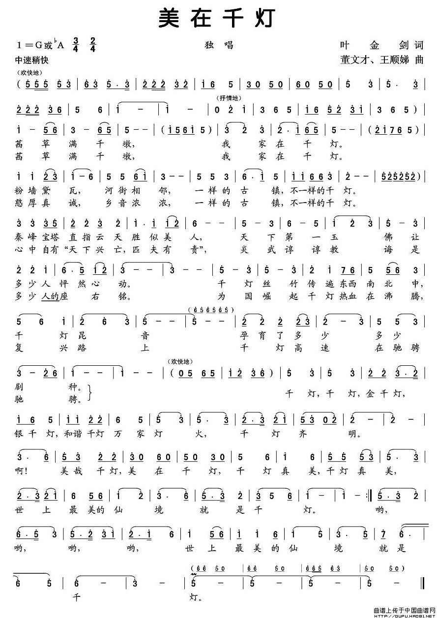 美在千灯（叶金剑词 董文才曲）(1)美在千灯1.jpg