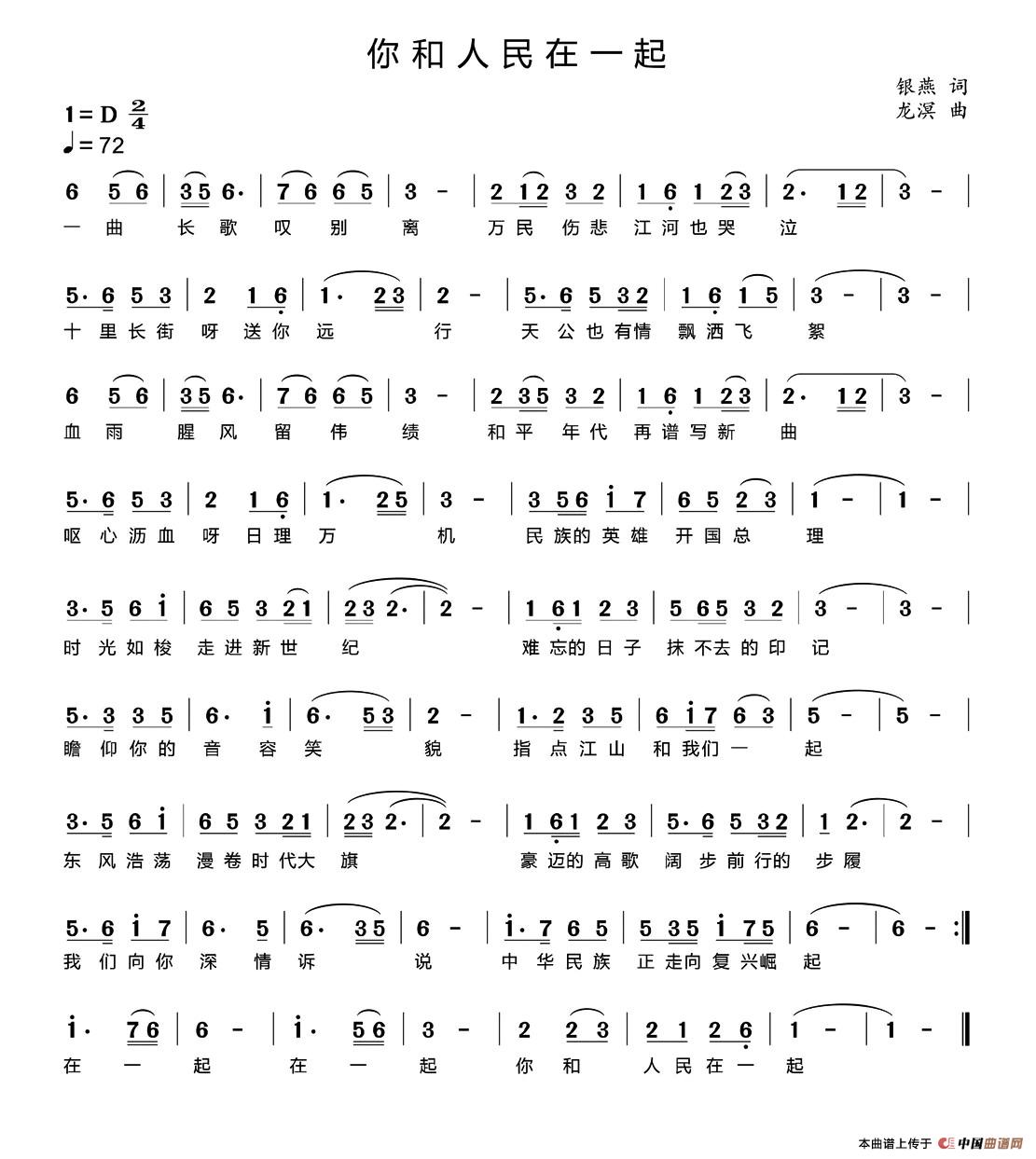 你和人民在一起（银燕词 龙溟曲）(1)1.jpg
