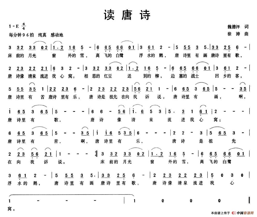 读唐诗（魏德泮词 徐涛曲）(1)图片 (20).jpg