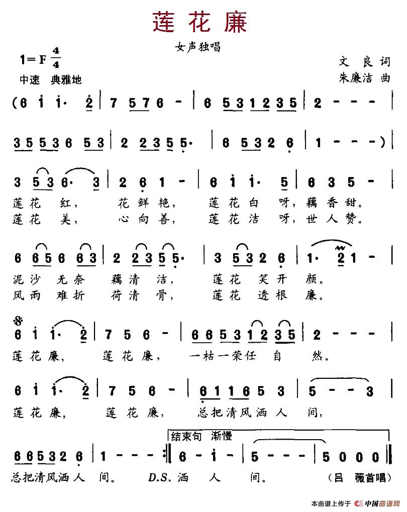 莲花廉（文良词、朱廉洁曲）(1)7莲花廉.jpg