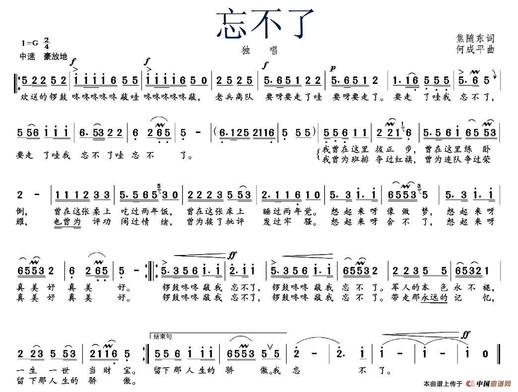 忘不了（焦随东词 何成平曲）(1)图片 (14).jpg