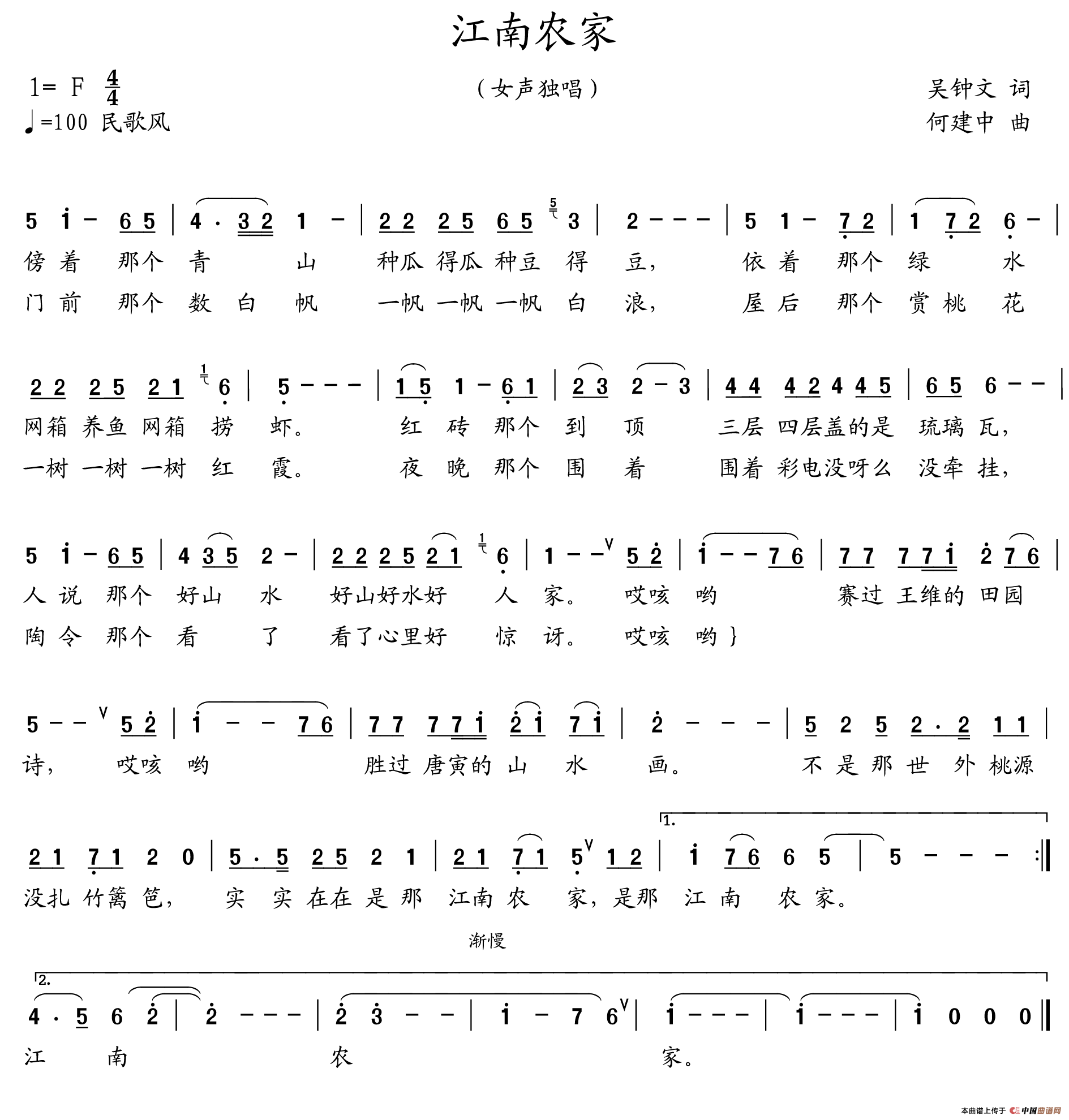 江南农家（吴钟文词 何建中曲）(1)106059545d833d498ca.gif