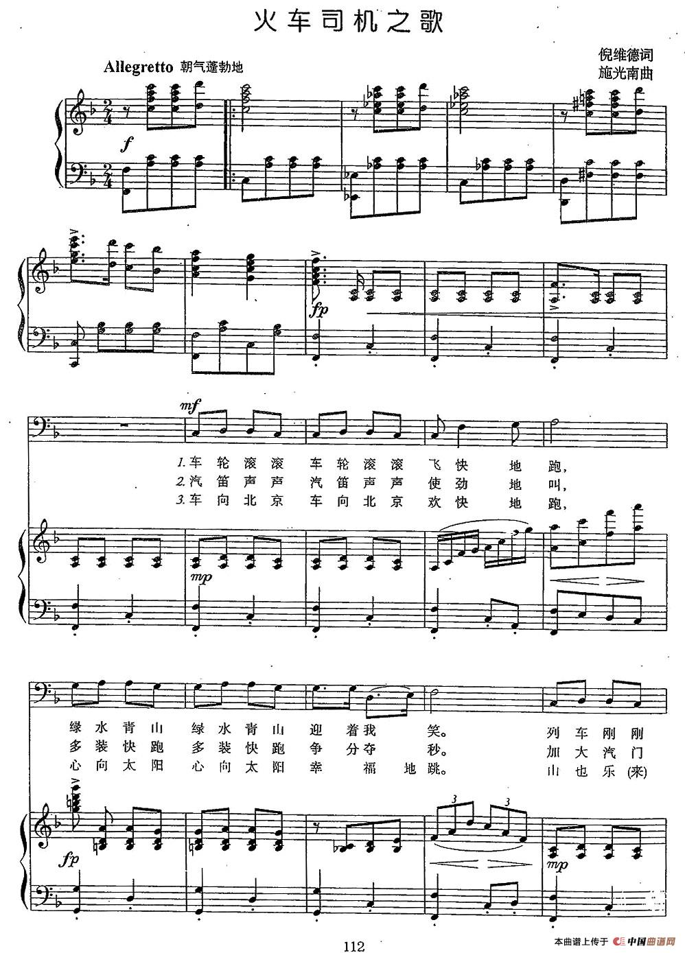 火车司机之歌（倪维德词 施光南曲、正谱）(1)火车司机之歌.jpg