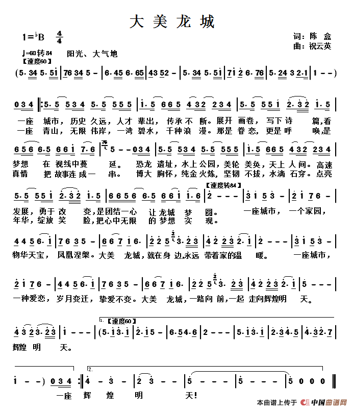 大美龙城(1)《大美龙城》曲谱.png