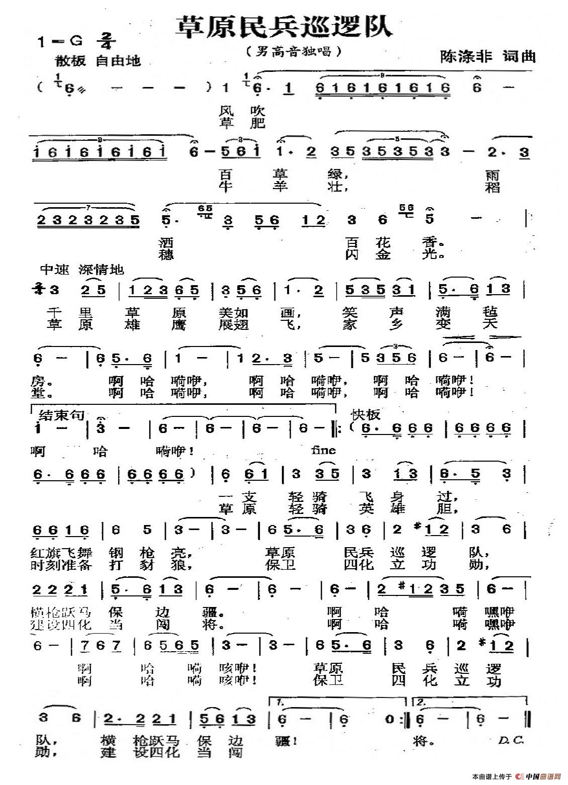 草原民兵巡逻队(1)草原民兵巡逻队.jpg