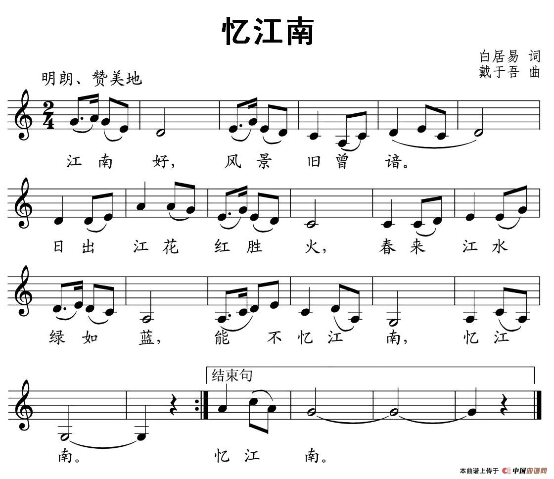 忆江南（[唐]白居易词 戴于吾曲、五线谱）(1)1.jpg
