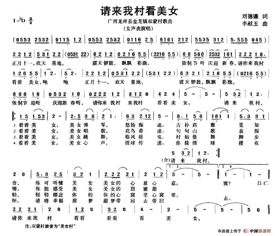 请到我村看美女（广西龙州县金龙镇双蒙村歌曲）(1)1.jpg